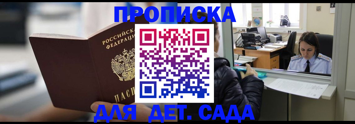 временная прописка в Котельниче