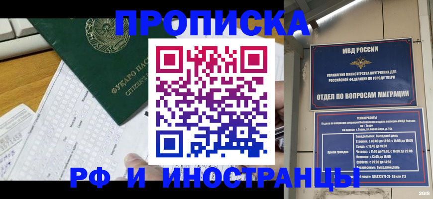 временная регистрация недорого в Котельниче