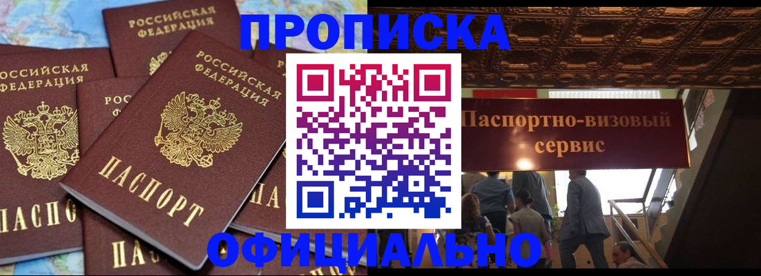 прописка от собственника в Котельниче