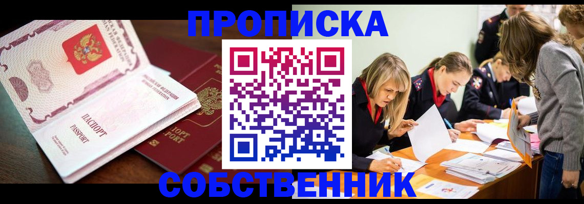 прописка для работы в Котельниче